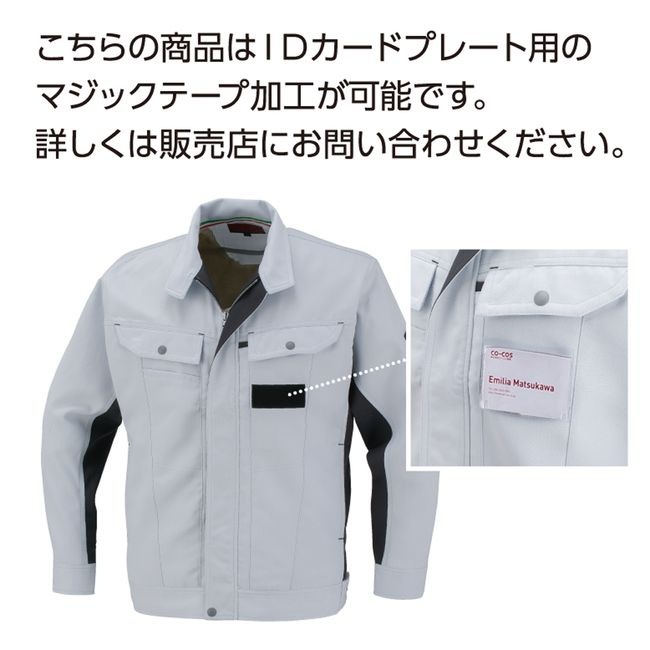 コーコス A-5071 立体カット長袖ブルゾン JIS 帯電防止 消臭 接触冷感 作業着 作業服 運輸 建築 販売 現場 オフィス ユニフォーム メンズ レディース 長袖 男性 女性 おしゃれ カ