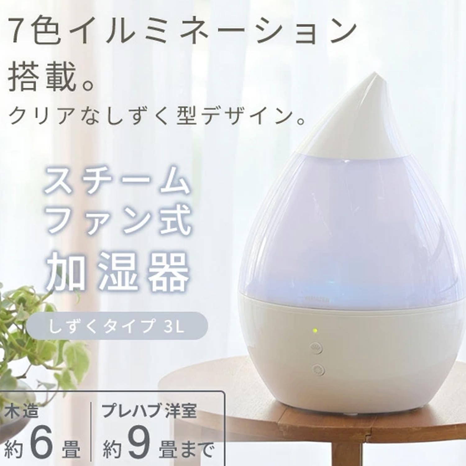 加湿器 スチーム式加湿器 スチームファン式加湿器 しずく型 大容量 3L 木造約6畳・プレハブ約9畳 KSF-FT301(W) 加湿器 スチーム式加湿器 スチームファン式加湿器 しずく型 大容量 3L 木造約6畳・プレハブ約9畳 KSF-FT301(W)