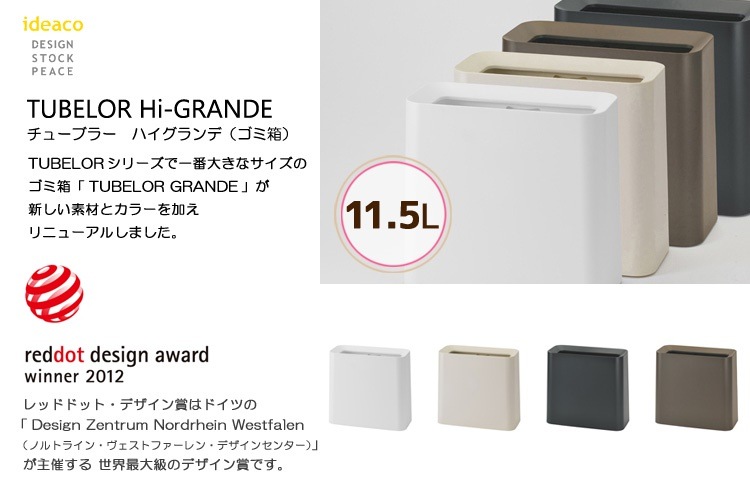 ideaco チューブラーハイグランデ トラッシュボックス 11.5L(ゴミ箱)/TUBELOR Hi-grande/イデアコ送料無料 ideaco チューブラーハイグランデ トラッシュボックス 11.5L(ゴミ箱)/TUBELOR Hi-grande/イデアコ送料無料