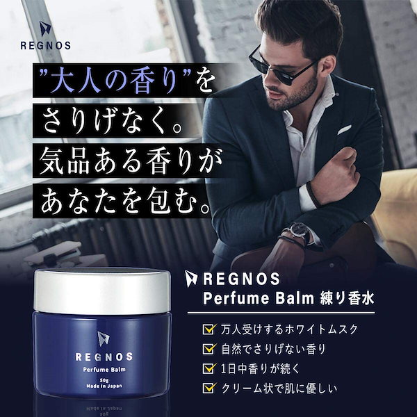 Qoo10] 練り香水 REGNOS(レグノス) 練り