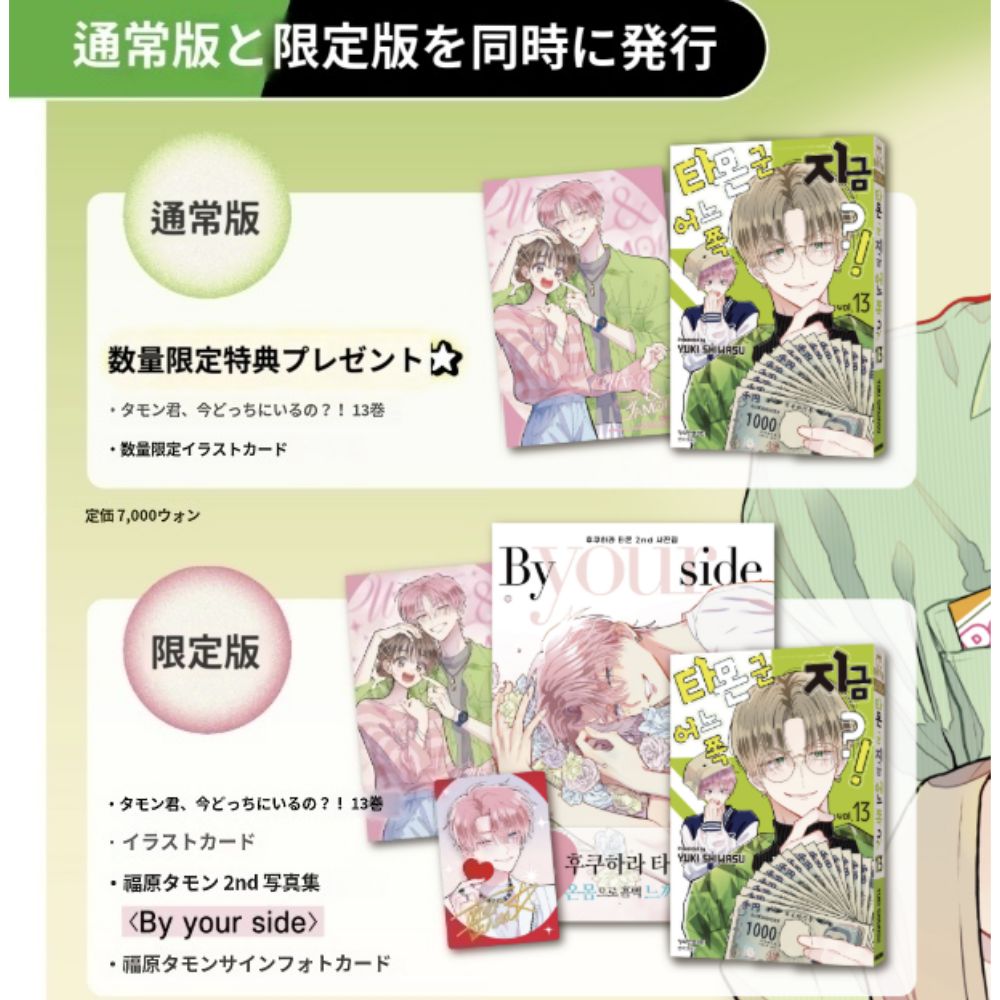 Qoo10] 【韓国版/限定版】多聞くん今どっち 13