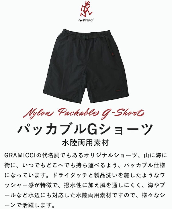 Qoo10] グラミチ ショートパンツ ナイロンパッカブルGショ