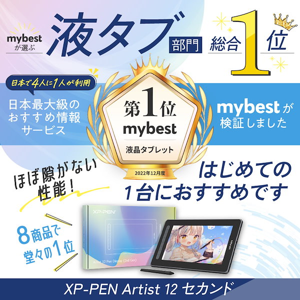Qoo10] XP-PEN 液タブ Artist 12セカンド 豪華