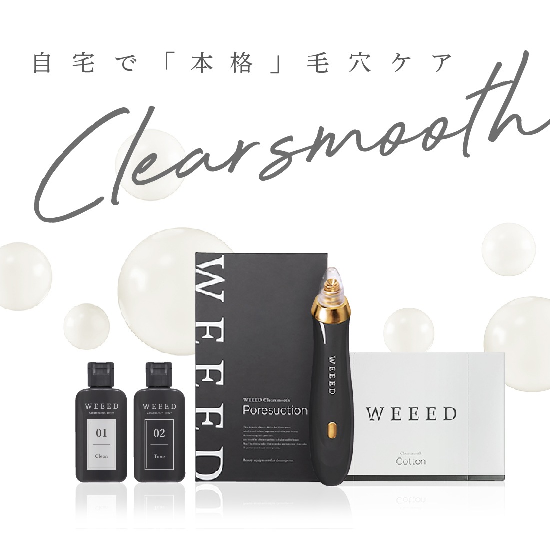 宅配便 クリアスムーズセット 毛穴吸引機 毛穴ケア 黒ずみ 洗浄