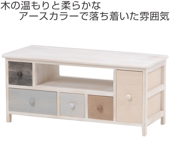 テレビ台 シャビーウッド 幅84cm アースカラー