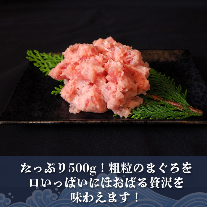 ネギトロ　500g　3袋 ネギトロ丼 ユッケ ネギトロ巻き メバチ キハダ マグロ まぐろ 天然 国産