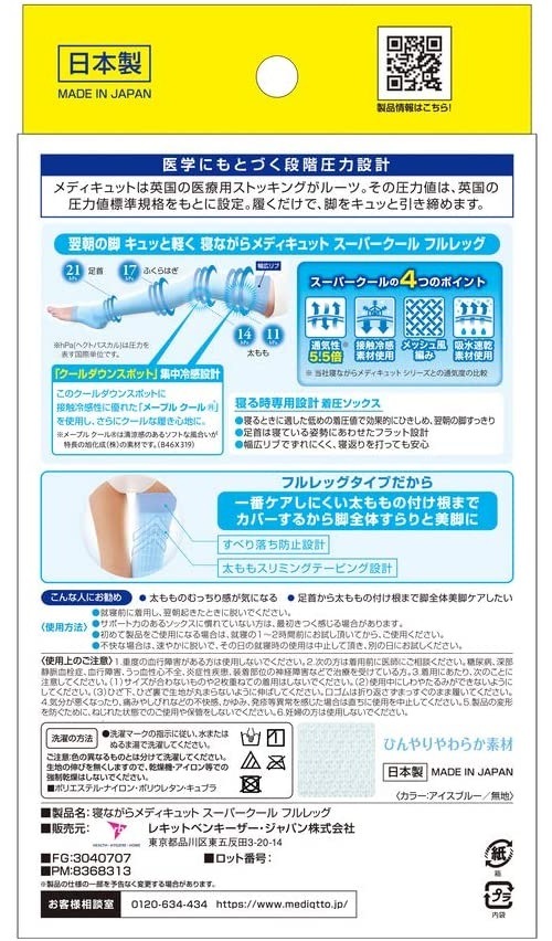 【2個セット】寝ながら スーパークール フルレッグ 冷感 着圧 加圧 靴下 ソックス スリム 美脚ケア 春夏 通年 寝るとき Mサイズ Lサイズ