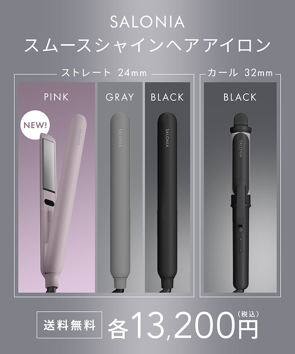 SALONIA SMOOTH SHINE ヘアストレートナー ブラック 24mm