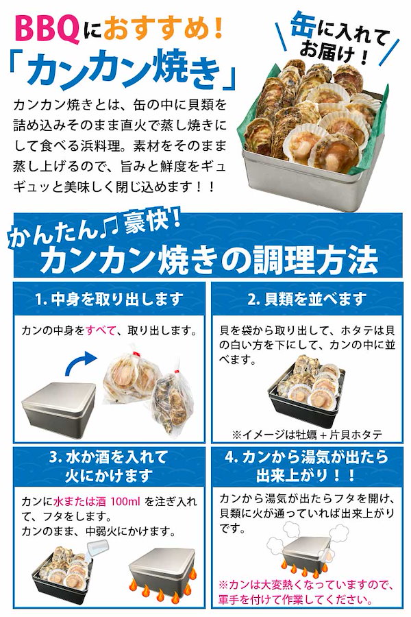 牡蠣10枚　Qoo10]　ホタ　カンカン焼き　北海道産