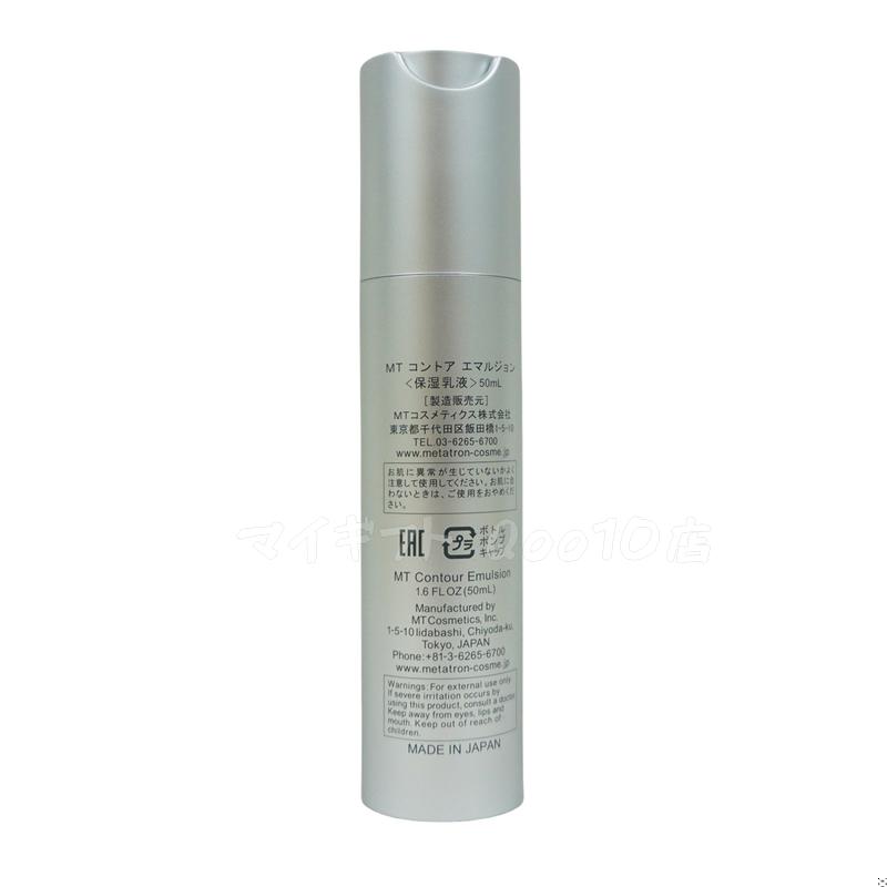 MTメタトロン コントア エマルジョン 保湿乳液 50ml MT METATRON