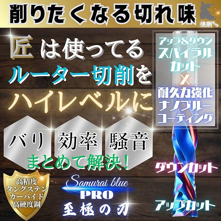 快削 ビット ルーター 12mm x 45mm スパイラル アップ & ダウン コンプレッション カット ナノブルーコーティング 専用ケース付 Samurai(Φ12mmx45mm) 快削 ビット ルーター 12mm x 45mm スパイラル アップ & ダウン コンプレッション カット ナノブルーコーティング 専用ケース付 Samurai(Φ12mmx45mm)