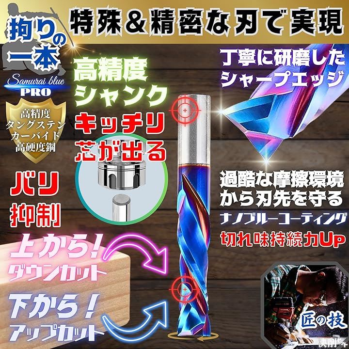 快削 ビット ルーター 12mm x 45mm スパイラル アップ & ダウン コンプレッション カット ナノブルーコーティング 専用ケース付 Samurai(Φ12mmx45mm) 快削 ビット ルーター 12mm x 45mm スパイラル アップ & ダウン コンプレッション カット ナノブルーコーティング 専用ケース付 Samurai(Φ12mmx45mm)