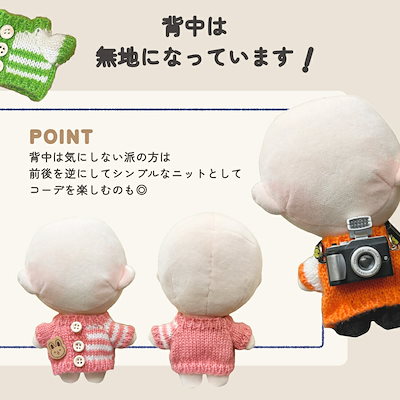 Qoo10] ぬい服 ニット トップス 15cm 16 : KPOP