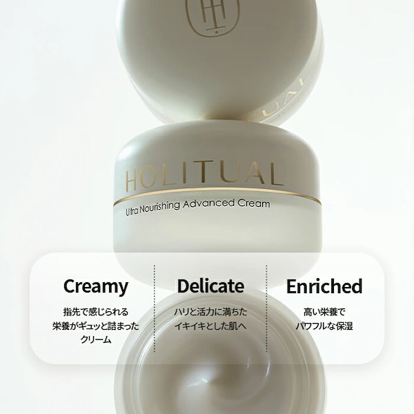 Qoo10] HOLITUAL ウルトラナリシングアドバンスドクリーム