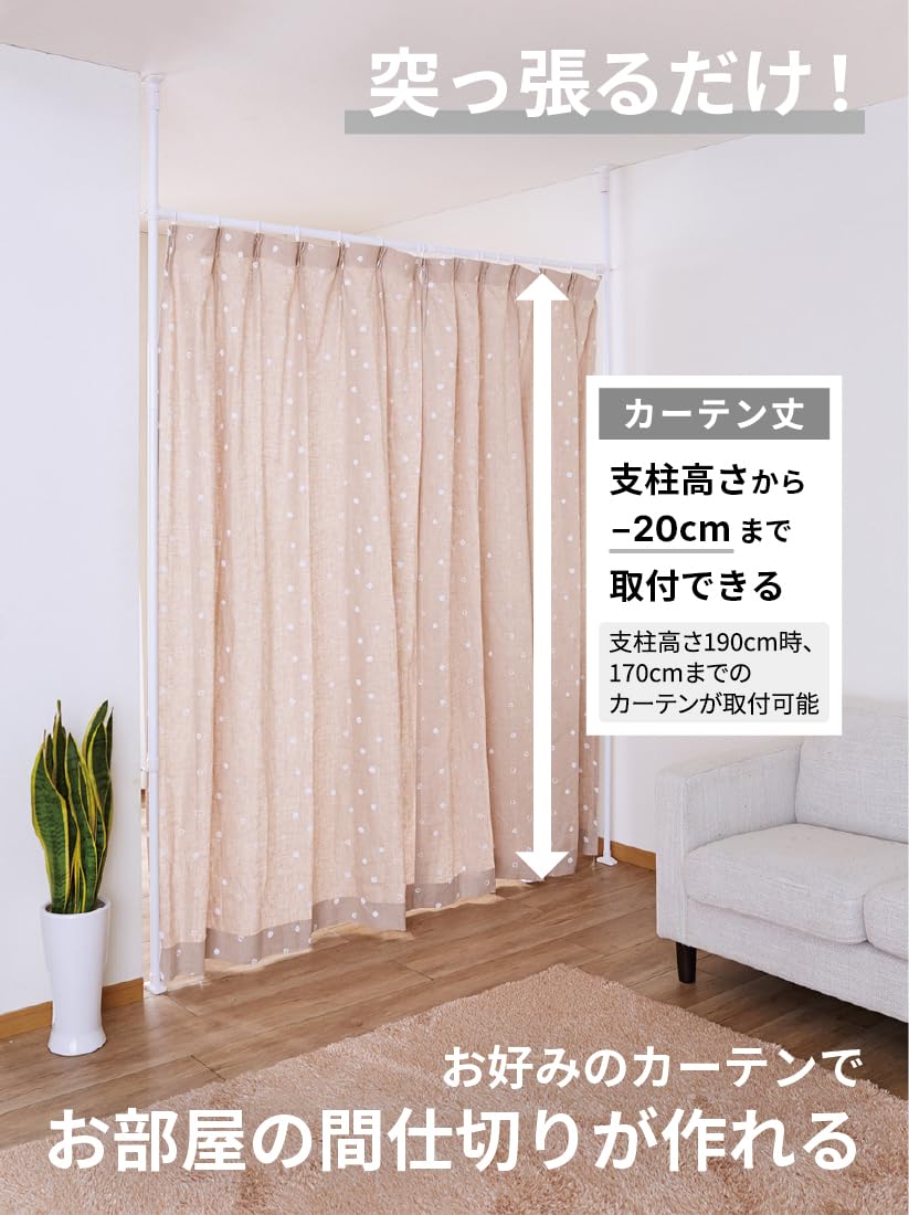 HEIAN SHINDO つっぱりカーテン用ポール ホワイト 耐荷重10kg 取付幅108~180cm 取付高190~264cm TNP-4 平安伸銅工業