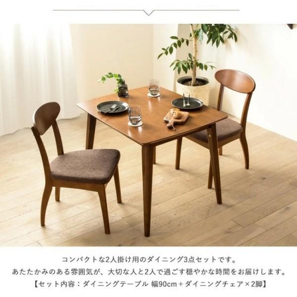ダイニングテーブル チェア2脚 3点セット 長方形 幅90cm 木製シンプルデザイン リビング 食卓イス 机