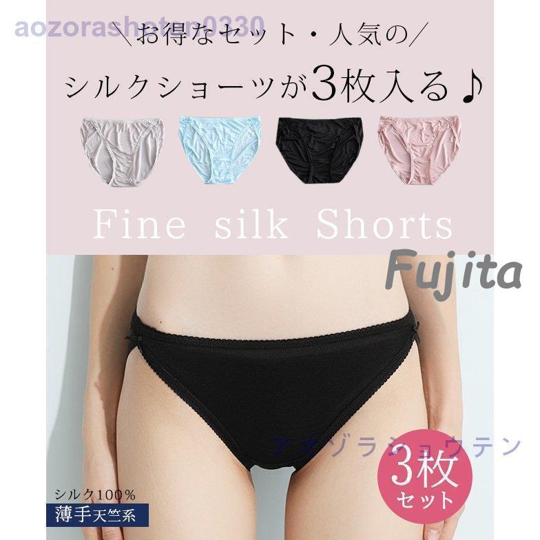 シルク ショーツ 3枚セット パンティー 敏感肌 女性下着 冷えとり パンツ クロッチもシルク100% レディースインナー お肌にやさしい