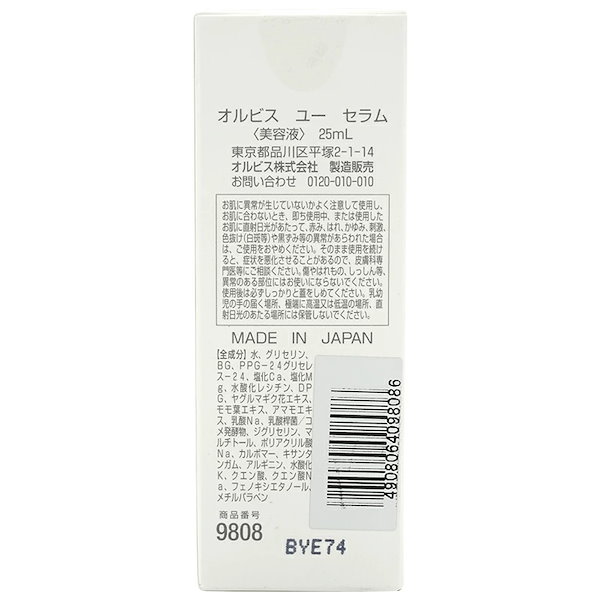 オルビス ユー セラム 美容液 25ml - 基礎化粧品