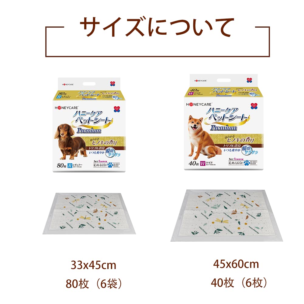 HONEYCARE ハニーケア 犬 ペットシーツ 香り付き レギュラー 厚型 480枚入り 80枚*6袋 HONEYCARE ハニーケア 犬 ペットシーツ 香り付き レギュラー 厚型 480枚入り 80枚*6袋