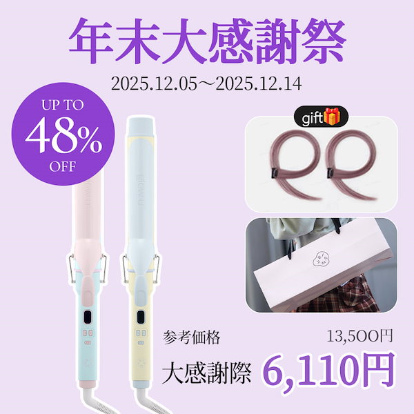 Qoo10] glow u グローユー エクストラロングバレルカール