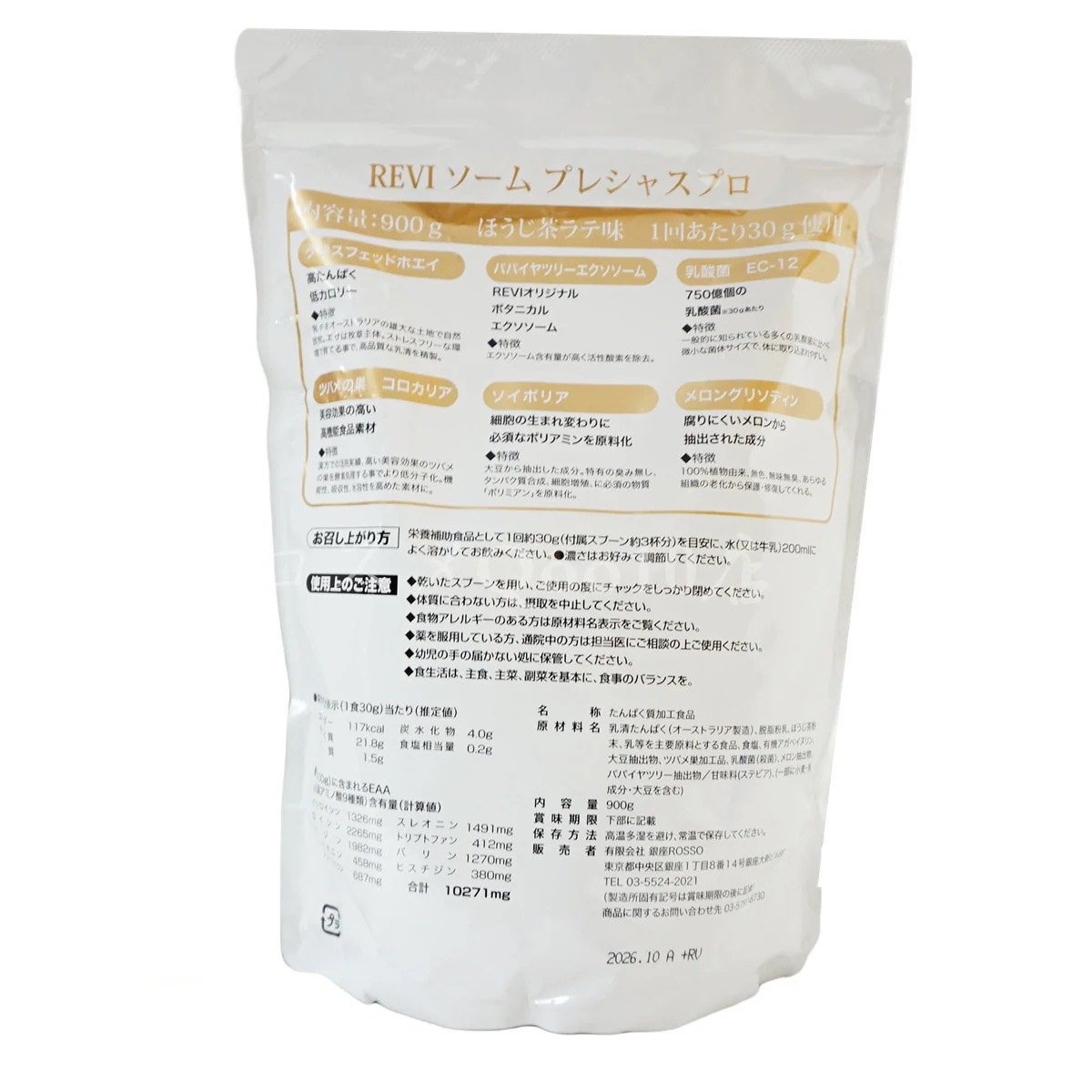 REVI ルヴィ REVISOME プレシャスプロ ほうじ茶ラテ味 900g パウダーサプリ 美容サプリメント ナチュラルケア 健康サポート グルテンフリー REVI ルヴィ REVISOME プレシャスプロ ほうじ茶ラテ味 900g パウダーサプリ 美容サプリメント ナチュラルケア 健康サポート グルテンフリー