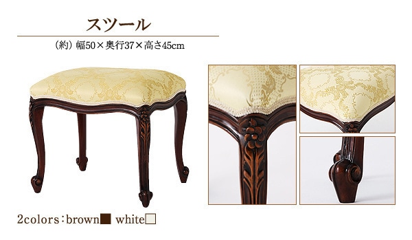 アンティーク調クラシックダイニング [Francoise]フランソワーズ スツールのみ 単品販売 ホワイト