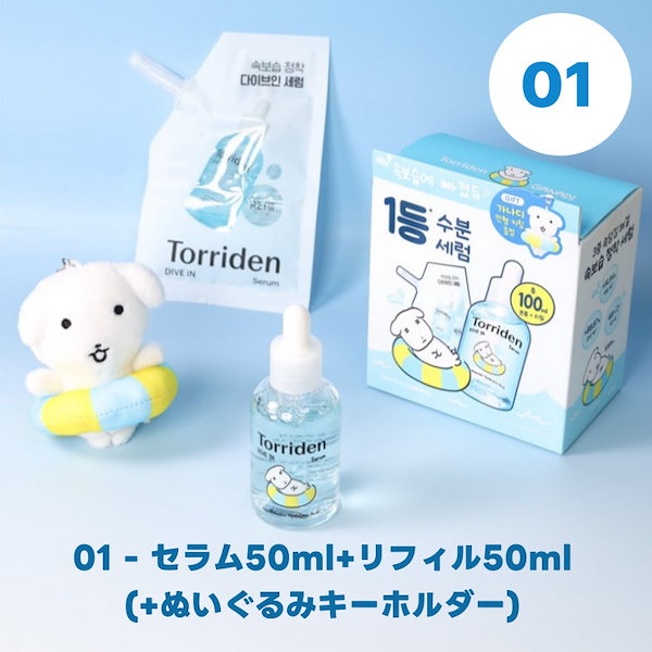 【未開封】トリデン ガナディ（Torriden × GANADI） 4点セット Qoo10] トリデン 【ドゥ・ガナディ×コラボ】 ダイブインセ