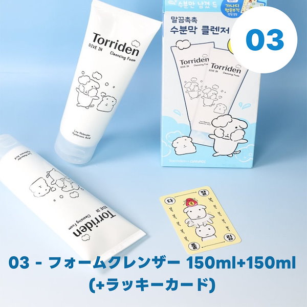 【未開封】トリデン ガナディ（Torriden × GANADI） 4点セット Qoo10] トリデン 【ドゥ・ガナディ×コラボ】 ダイブインセ