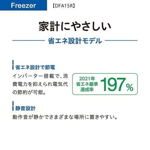 AQUA AQF-DFA15R(W) ファン式冷凍庫 2ドア 引き出しタイプ 145L サテンホワイト