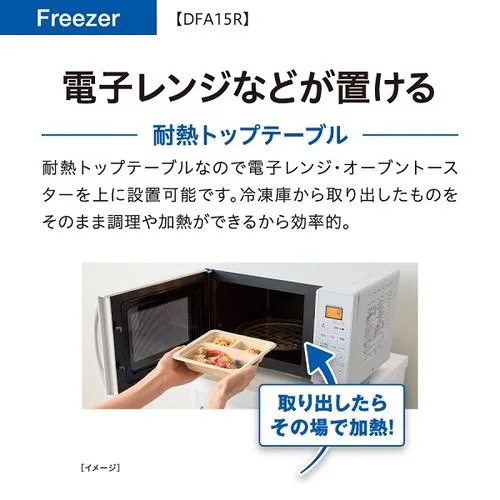 AQUA AQF-DFA15R(W) ファン式冷凍庫 2ドア 引き出しタイプ 145L サテンホワイト