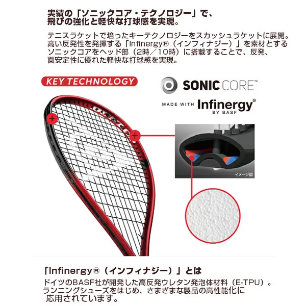 DUNLOP ダンロップテニス スカッシュラケット ソニックコア レヴェ