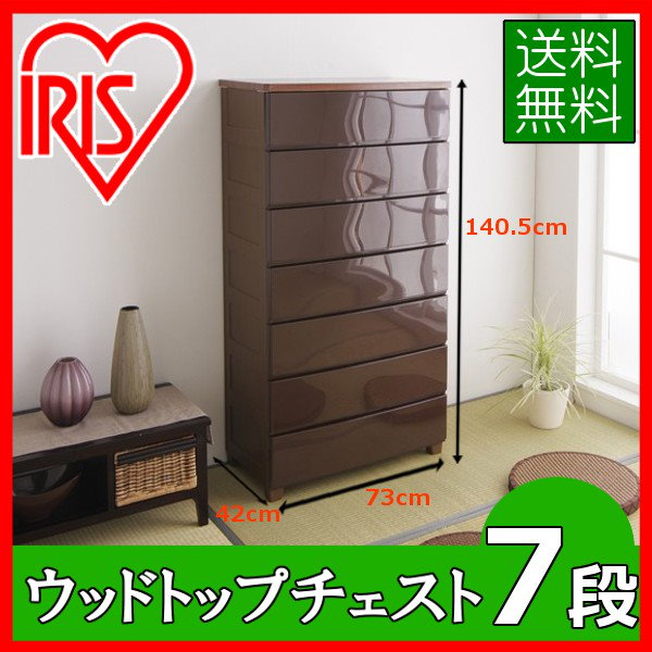 Qoo10] アイリスオーヤマ 【人気商品】【公式】 チェスト 7段 北