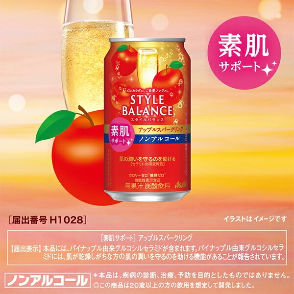 ノンアルコール チューハイ アサヒ スタイルバランス 素肌サポート アップルスパークリング 350ml×3ケース/72本(072)『FSH』