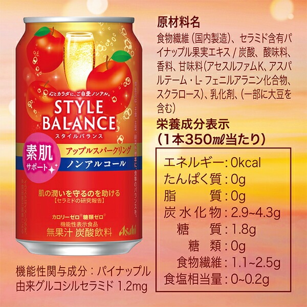 ノンアルコール チューハイ アサヒ スタイルバランス 素肌サポート アップルスパークリング 350ml×3ケース/72本(072)『FSH』