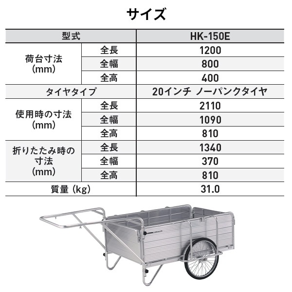 アルミ製 折り畳み式リヤカー スタンダード 20インチ ノーパンクタイヤ HK150E シルバー アルミ製 折り畳み式リヤカー スタンダード 20インチ ノーパンクタイヤ HK150E シルバー