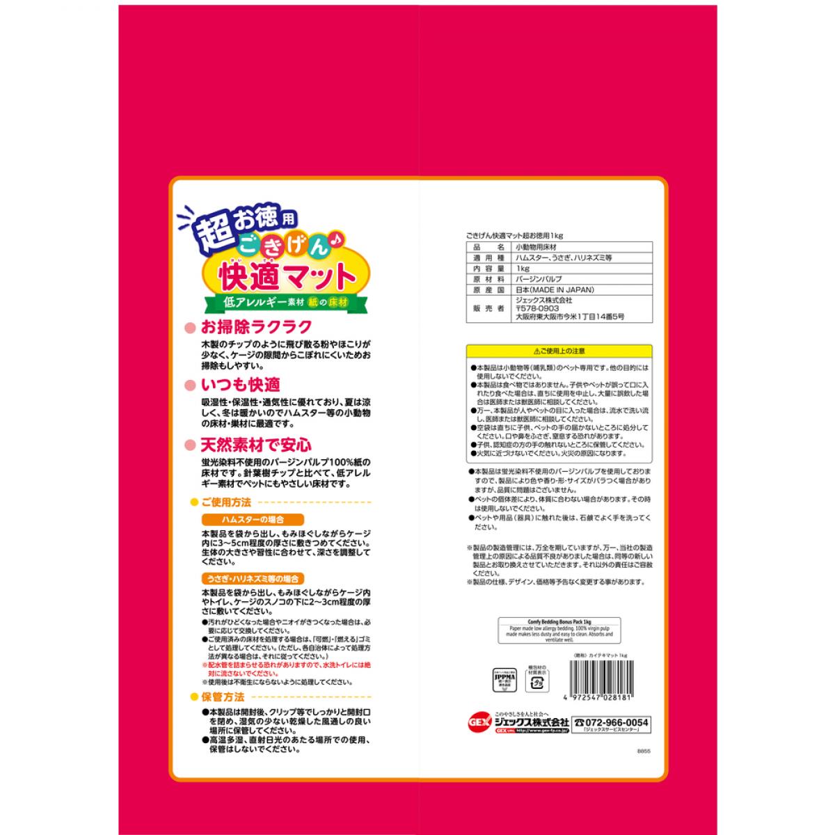 【在庫有・即納】【まとめ買い】 GEX ごきげん快適マット 超お徳用 1kg×8個セット　小動物用 マット 床材 巣材 敷材 天然素材 国産 ジェックス