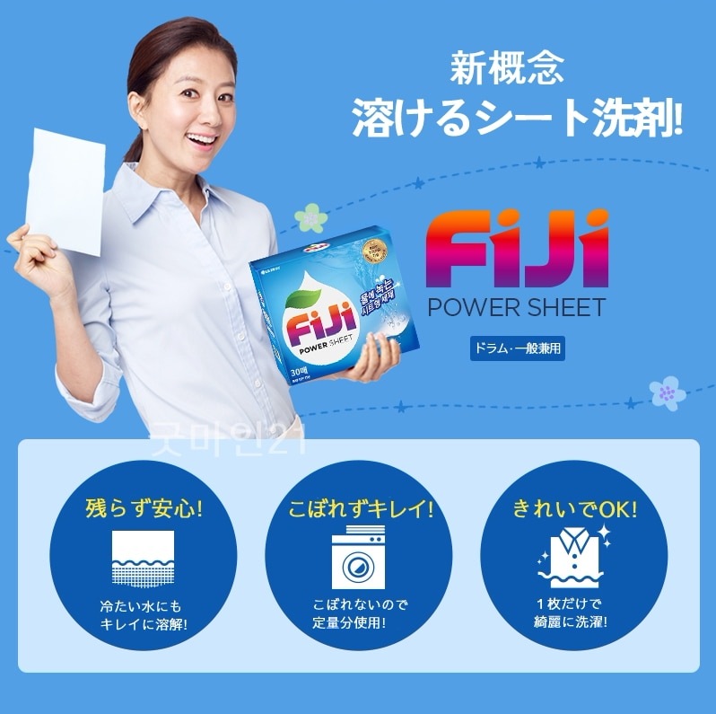 FiJi 洗濯洗剤 パワーシート 120枚 / 洗濯機 洗剤