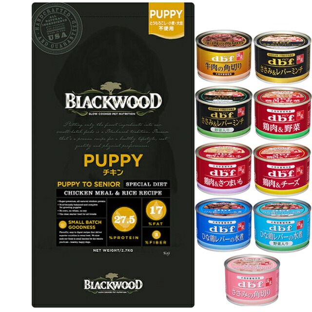 ブラックウッド パピー 2.7kg【犬想いオリジナルセット 】【デビフ150g缶詰 1缶プレゼント】