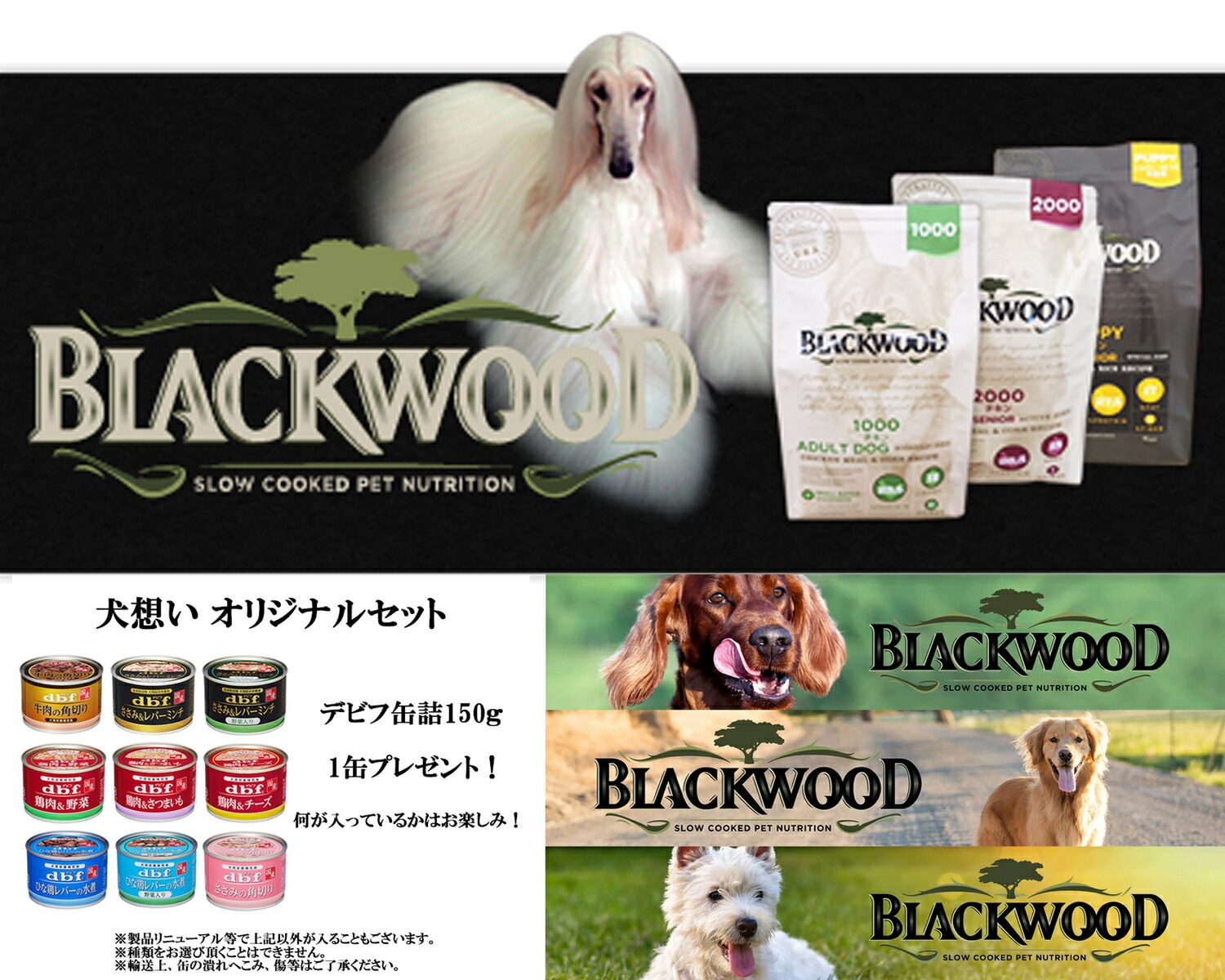ブラックウッド パピー 2.7kg【犬想いオリジナルセット 】【デビフ150g缶詰 1缶プレゼント】
