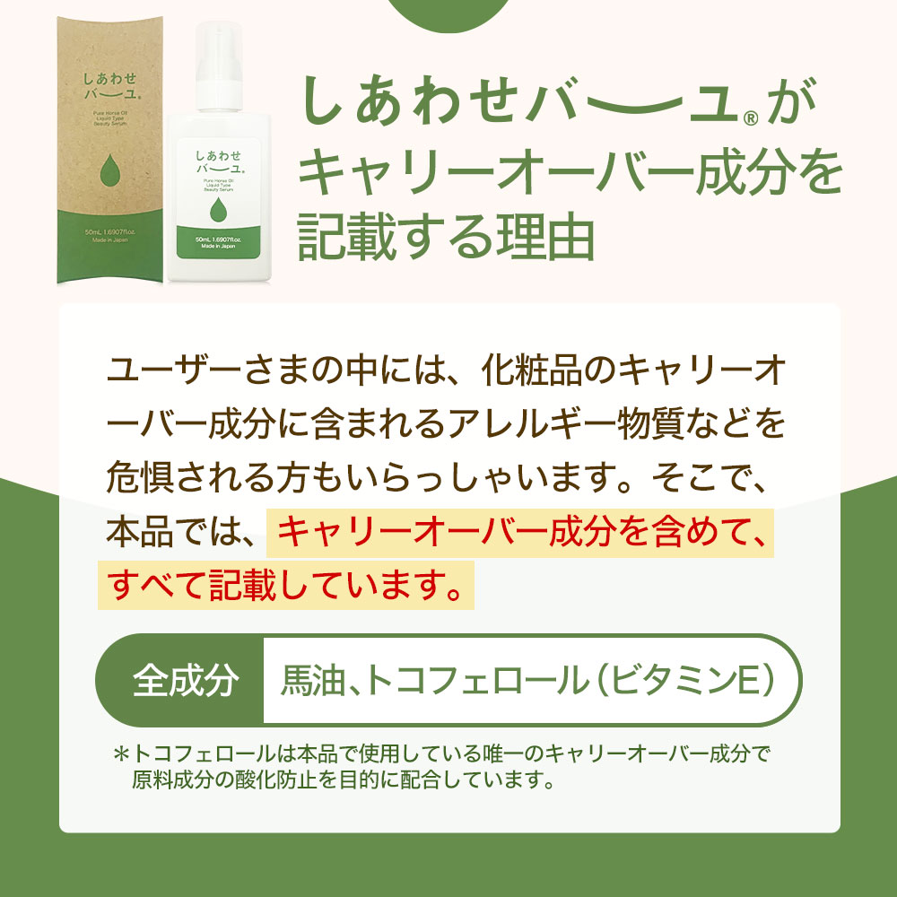 しあわせバーユ 50mL*6個 馬油オイル 導入美容液 馬油洗顔 馬油