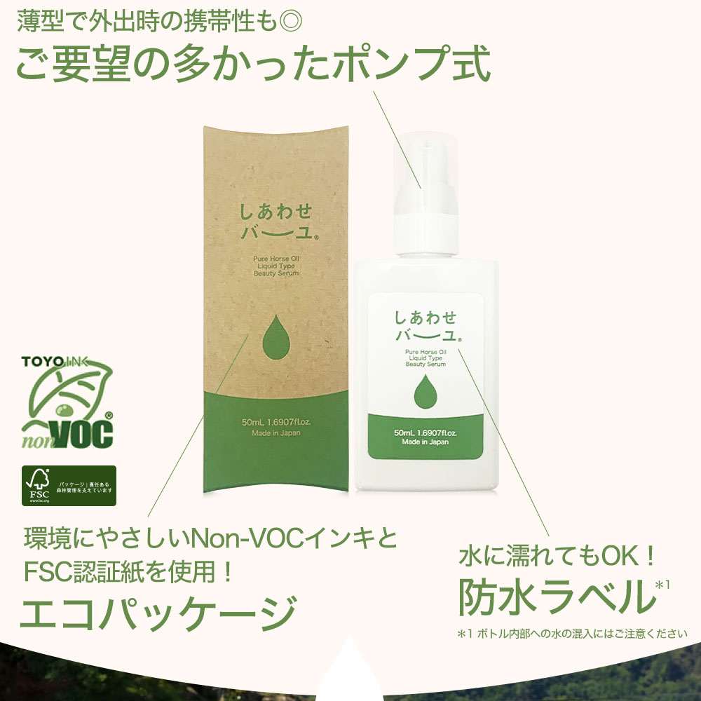 しあわせバーユ 50mL*6個 馬油オイル 導入美容液 馬油洗顔 馬油