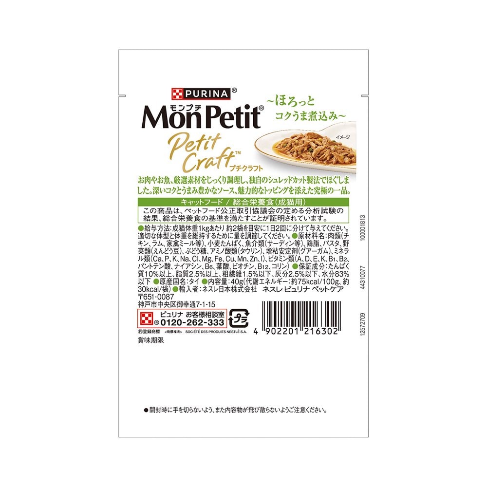 プチクラフト　チキン　野菜入りソース仕立て　４０ｇX４８　ＣＲＣ35―20―75―99―00 mdprevattcaulkingandwaterproofing.com