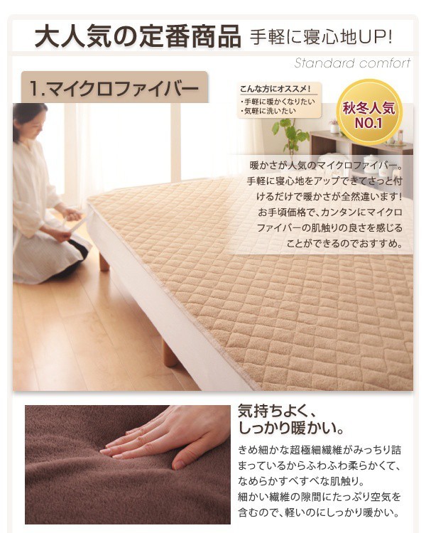 敷きパッド ワイドキング マイクロファイバー 冬用・暖かい ベッドパッド