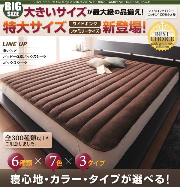 敷きパッド ワイドキング マイクロファイバー 冬用・暖かい ベッドパッド