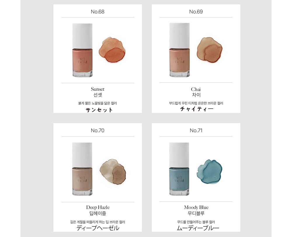 [MOREgel ] [10色 SET ] ART Liquid NU Autumn アートリキッドニューオータム / 水彩インク / 自然乾燥可能 / 秋色