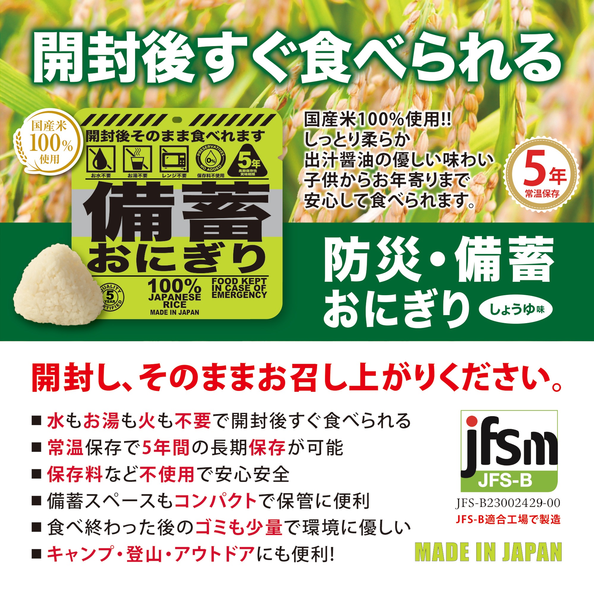 [20個入り] 備蓄おにぎり そのまま食べれる 火も水も要らない 5年保存 しょうゆ味 保存食