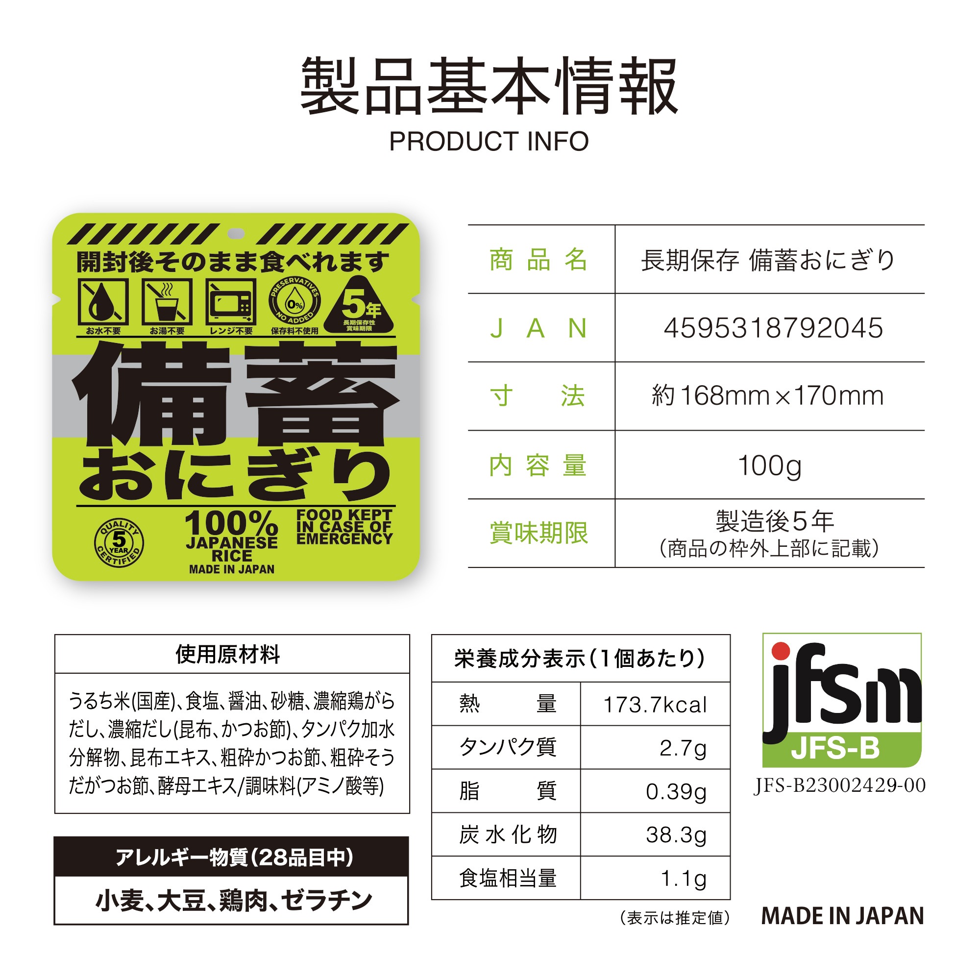 [20個入り] 備蓄おにぎり そのまま食べれる 火も水も要らない 5年保存 しょうゆ味 保存食