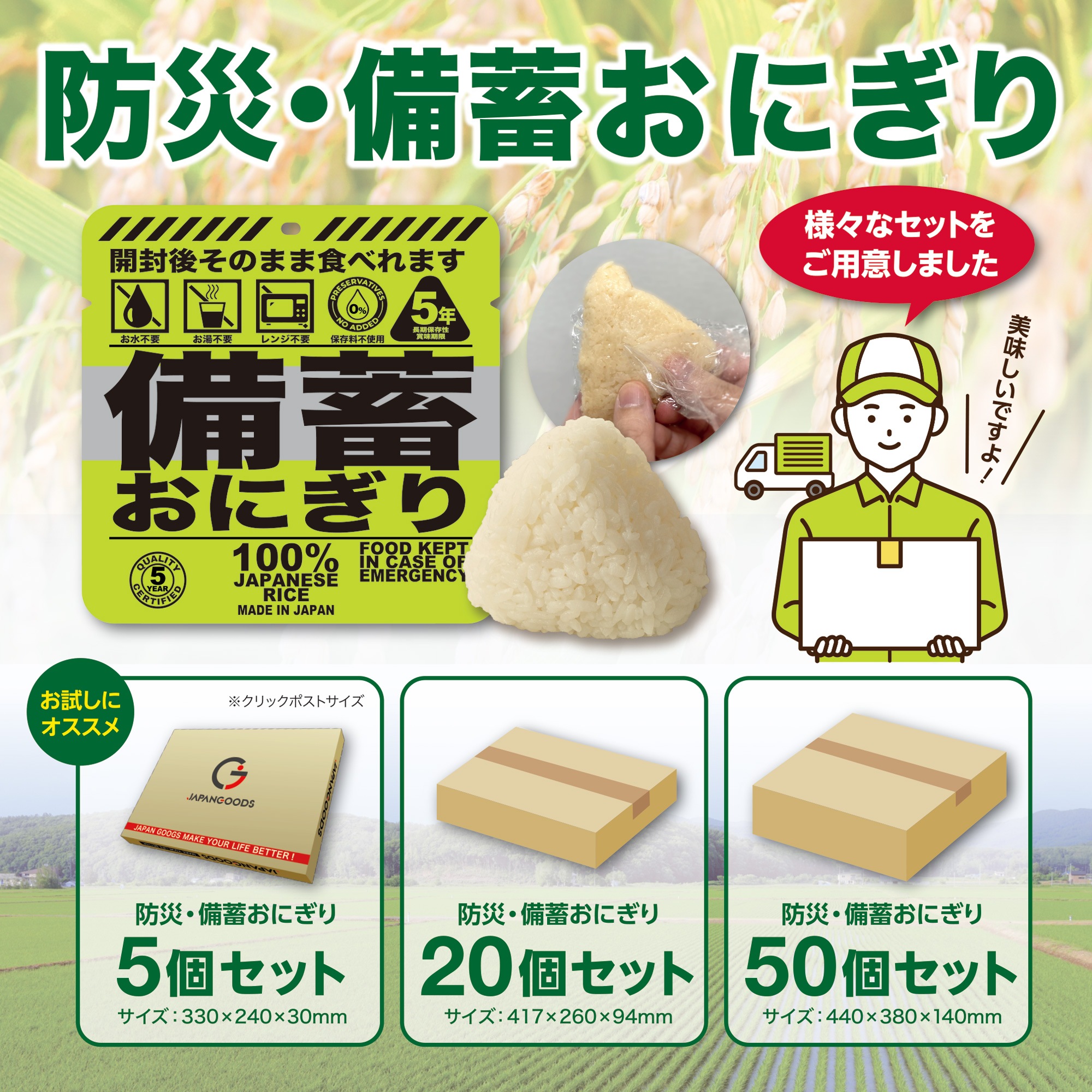 [20個入り] 備蓄おにぎり そのまま食べれる 火も水も要らない 5年保存 しょうゆ味 保存食