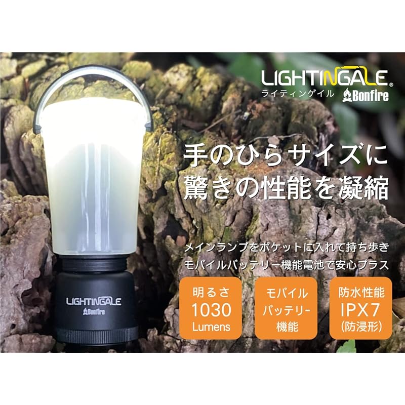 即納：ライティンゲイル LEDミニランタンBonfire【3400mAhバッテリー】
