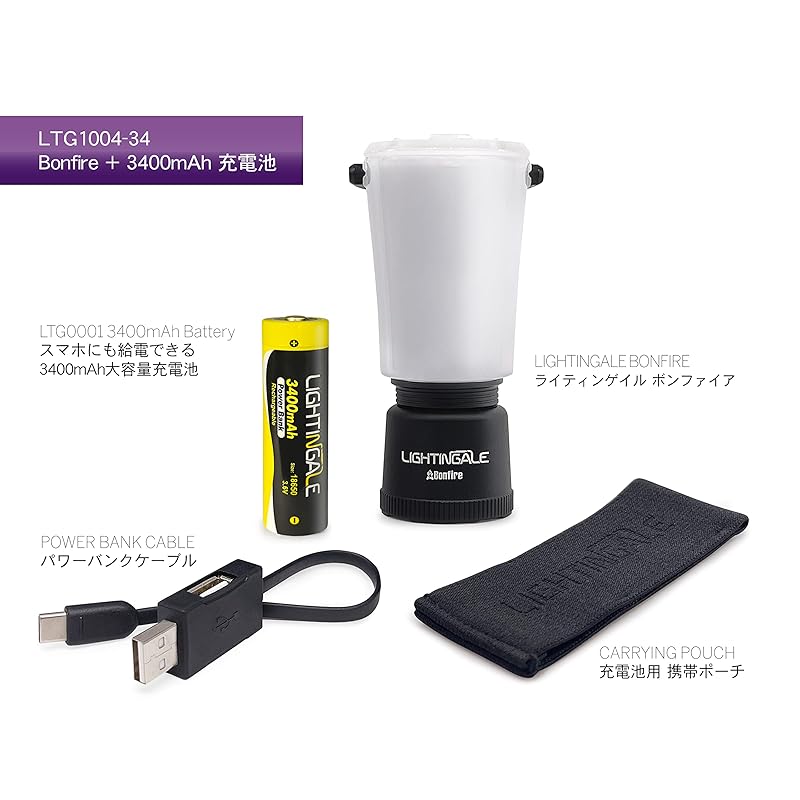 即納：ライティンゲイル LEDミニランタンBonfire【3400mAhバッテリー】